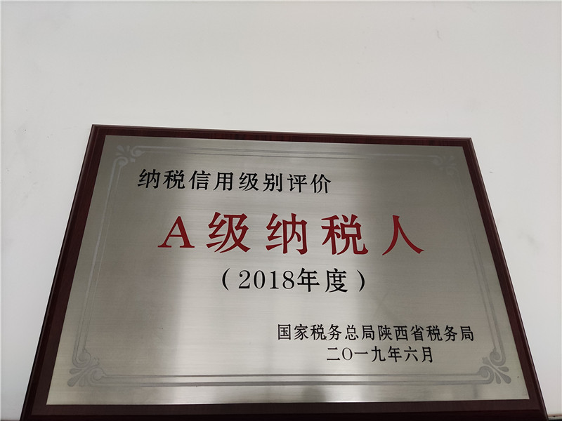 2018年度被評(ping)為A級納稅(shuì)人