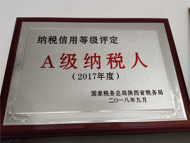 2017年度(du)被評為A級(ji)納稅人